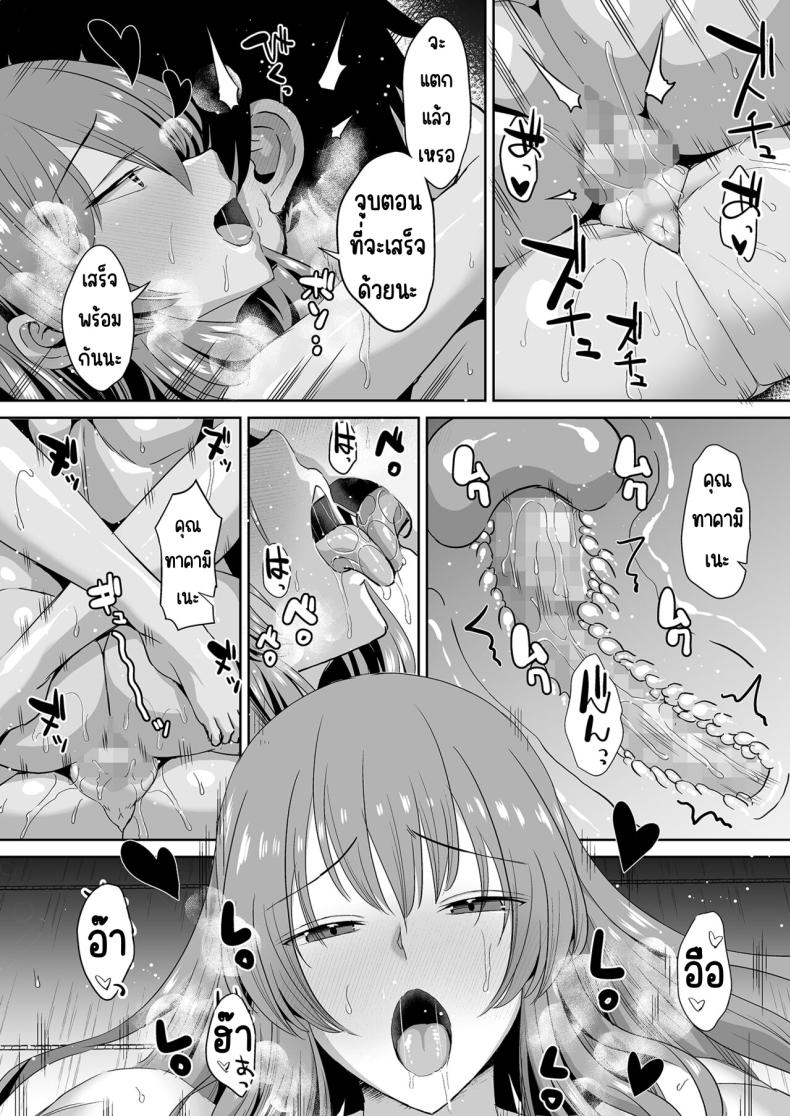 คุณทาคามิเนะร้ายกว่าที่คิด